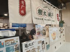 -龟金正·港式甜品(客村店)