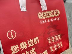 -京天红酒家(虎坊路店)