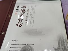 -顺德美食坊(南沙分店)