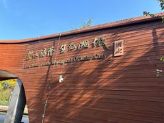 -河北省园博园