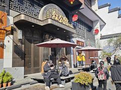 -民国红公馆·秦淮八艳(夫子庙店)