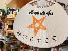 -三花屋 Mihhanaya