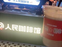 -人民咖啡馆(四行仓库店)