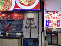 -魔都三兄弟酸辣粉·蘸卤炸串(虹桥万科店)