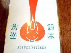 -铃木食堂(帽儿胡同店)