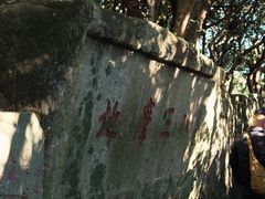 -普陀山慧济禅寺