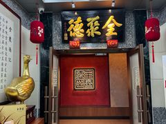 -全聚德(双井店)