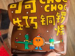 -泽田本家·铜锣烧(TX淮海店)