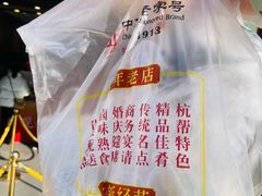 -知味观(湖滨店)