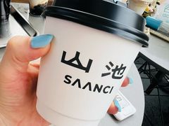 -SAANCI山池咖啡(海上世界文化艺术中心店)