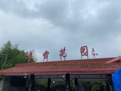 -丰台花园