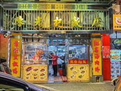 -陈光记烧腊店(罗保博士街店)