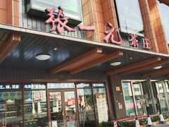 -张一元·(王府井店)