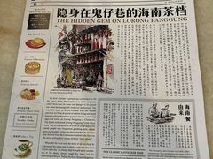 -何九海南茶店(鬼仔巷店)