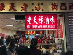 -上海老天禄