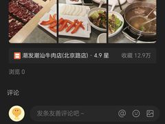 -嬷孙家潮汕牛肉火锅(北京路天河城店)