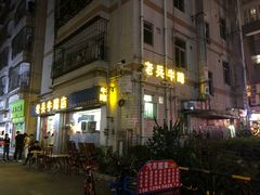 -老兵牛蹄店(下沙店)