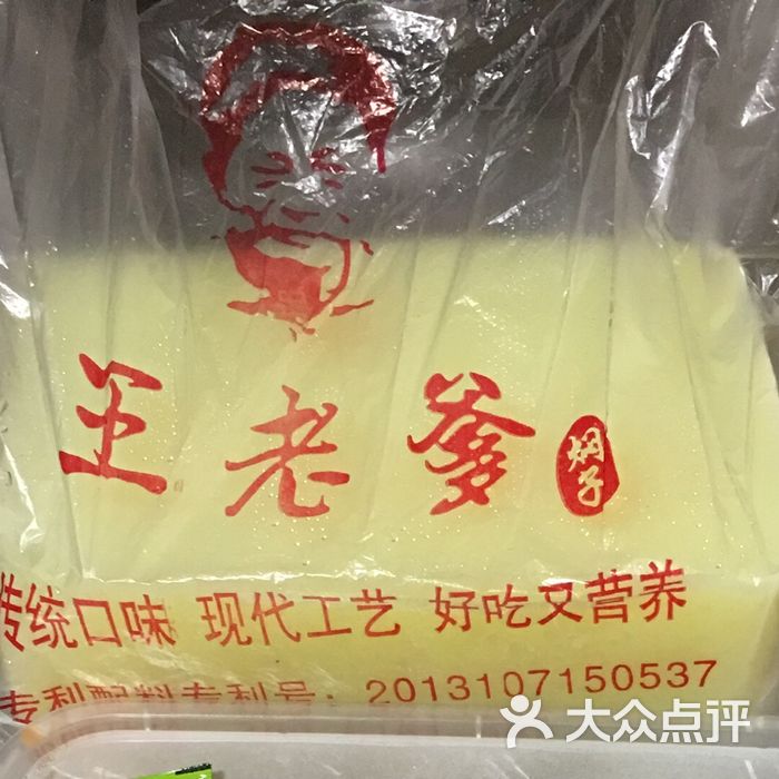 王老爹绿豆焖子