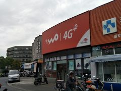 -中国联通(江桥营业厅)