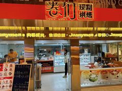 -卷们·现制生日蛋糕·蓝风车动物奶油(金源店)