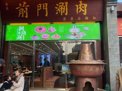 -北京前门大栅栏