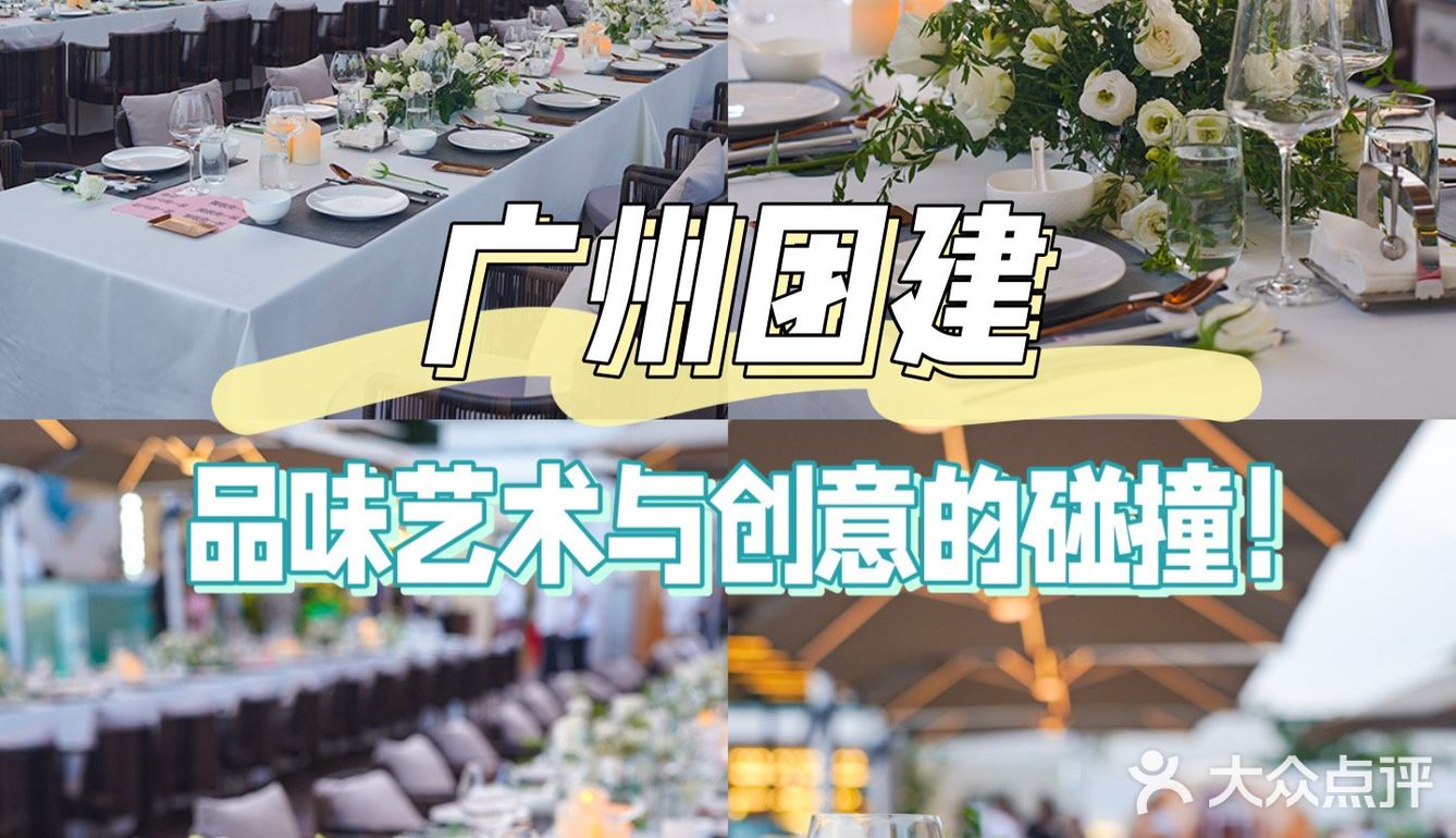 广州团建，品味艺术与创意的碰撞