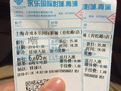 -大光明新国际影城(青浦吾悦店)