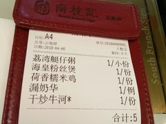 账单-南枝记
