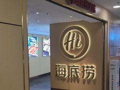 -海底捞火锅(崇文门新世界百货店)