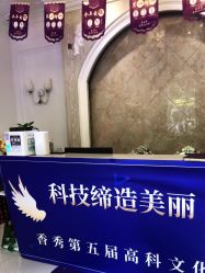 点击看大图 -香秀空间科技抗衰·美容中心