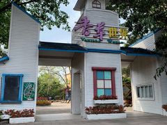 -广东花都香草世界旅游度假区