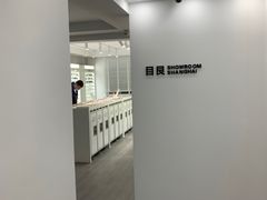 -目艮眼镜SHOWROOM(品牌集合店)