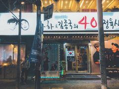 -401餐厅(弘大店)