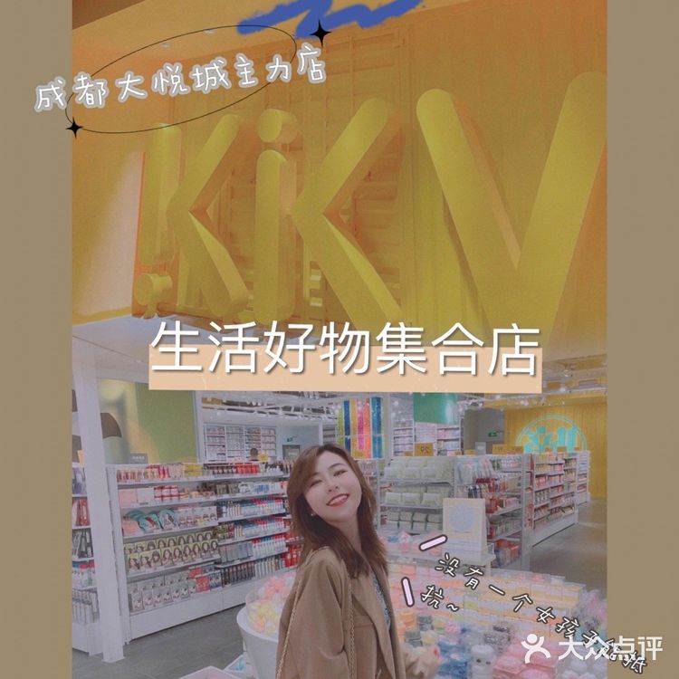 成都探店｜kkv 生活好物集合店