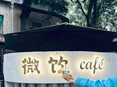 -微饮cafe