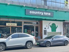 -Country Lane咖啡·意粉(荔园新天地店)