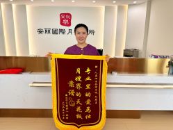 -安丽国际月子会所
