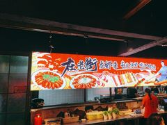 -在老街·淮安大排档·甜麻干煸龙虾·烧烤(河下古镇店)