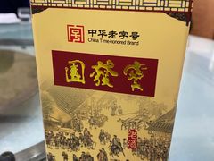 -宝发园名菜馆