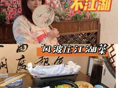 -风波庄(云蝠大厦店)