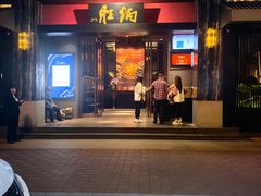 -炳胜品味(海印总店)