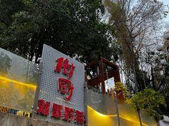-树厨贵州菜(铜仁花果山店)