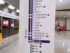 -民心佳园(地铁站)