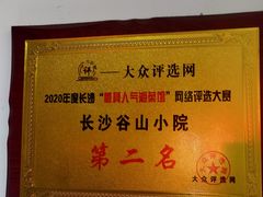 -谷山小院(怡园店)