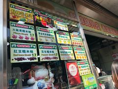 -澳门长洲糯米糍(柯打苏沙街店)