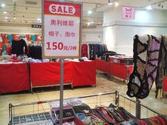 -伊势丹(现代城店)