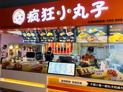 -疯狂小丸子·章鱼烧·酸辣粉(云瑞中心店)