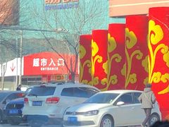 -物美综合超市(旧宫店)