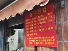 -南湖胖子砂锅(南湖店)