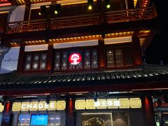 -霸王茶姬(上海静安大悦城店)
